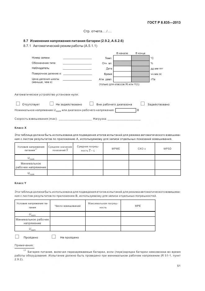 ГОСТ Р 8.835-2013, страница 57