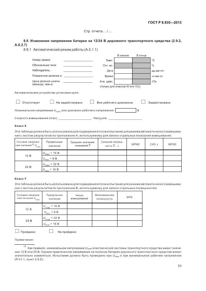 ГОСТ Р 8.835-2013, страница 59