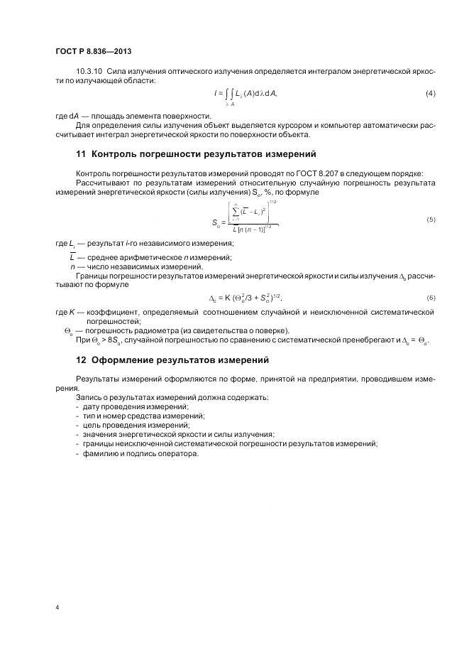 ГОСТ Р 8.836-2013, страница 6