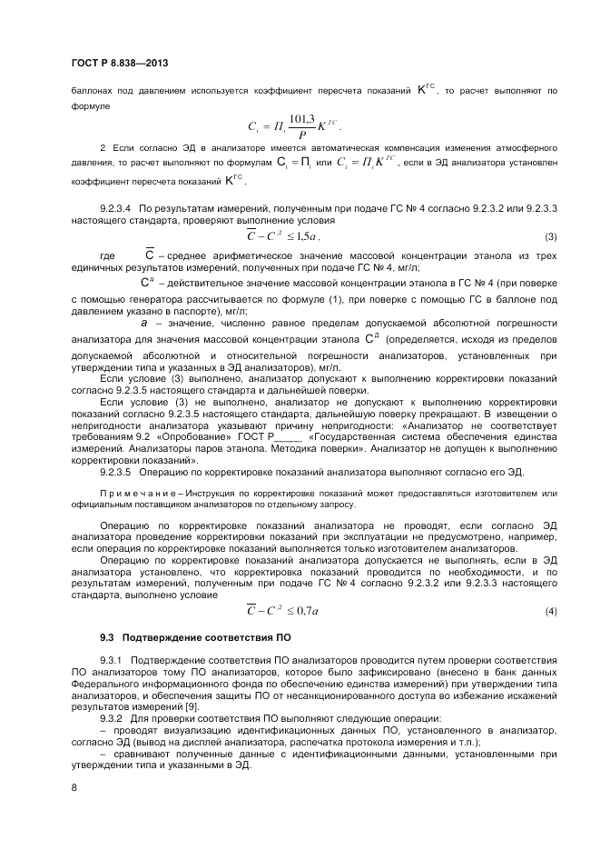 ГОСТ Р 8.838-2013, страница 10