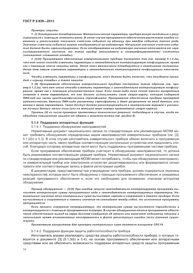 ГОСТ Р 8.839-2013, страница 14
