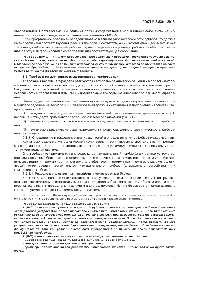 ГОСТ Р 8.839-2013, страница 15