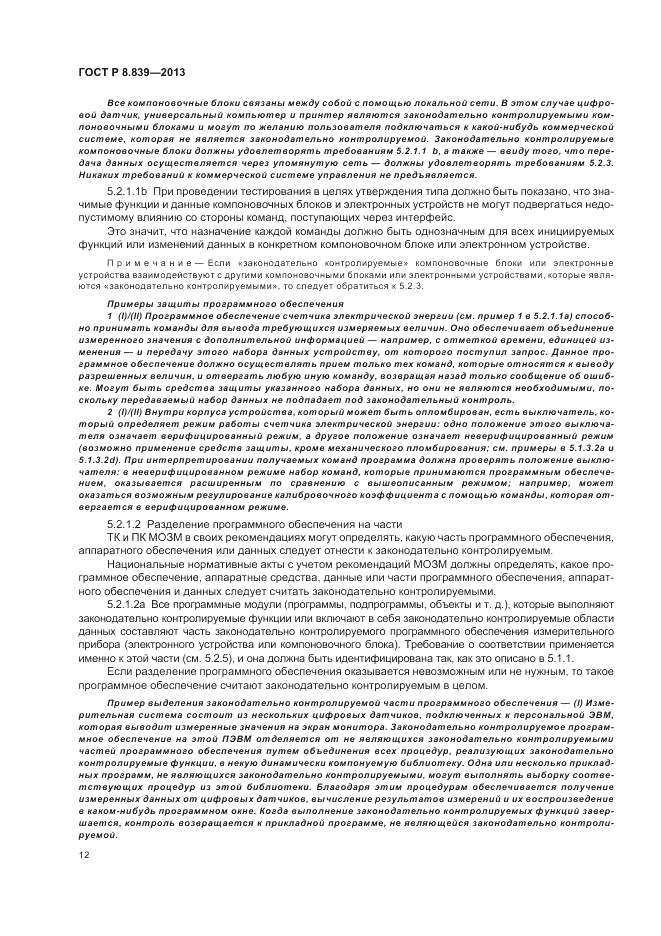 ГОСТ Р 8.839-2013, страница 16