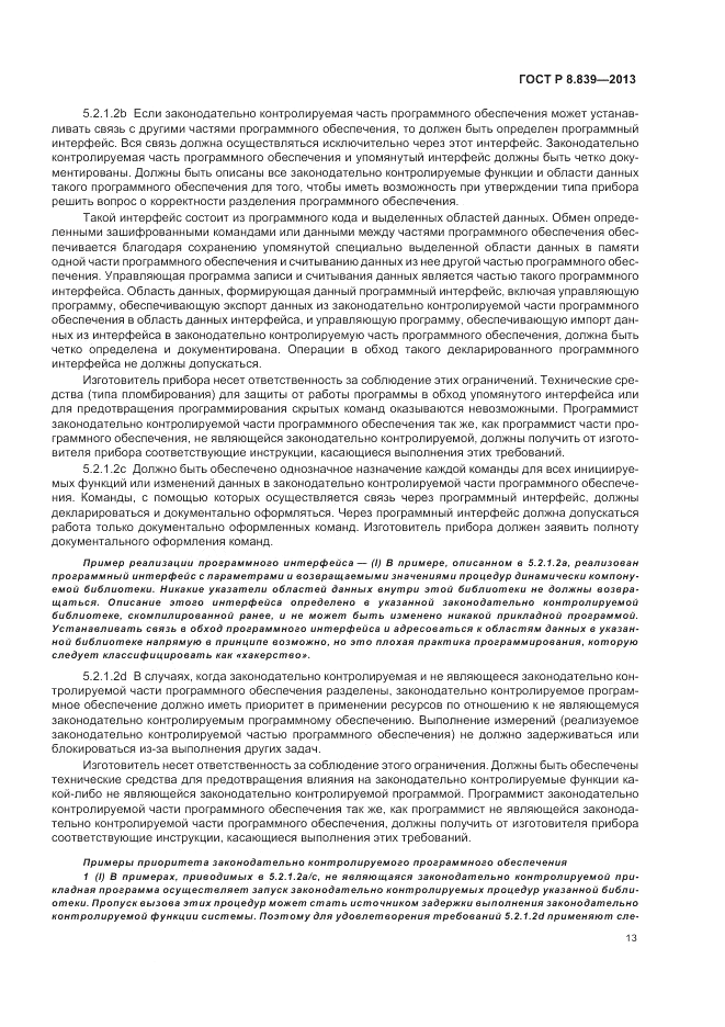 ГОСТ Р 8.839-2013, страница 17