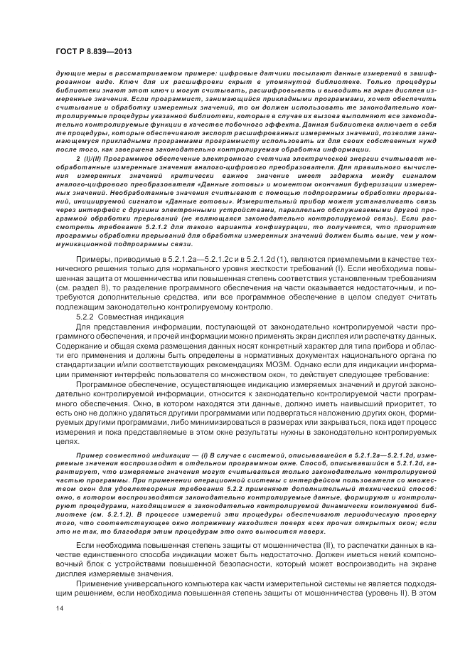 ГОСТ Р 8.839-2013, страница 18