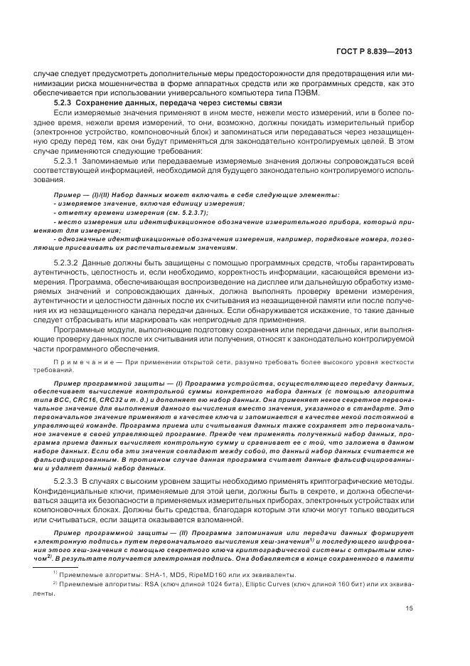 ГОСТ Р 8.839-2013, страница 19