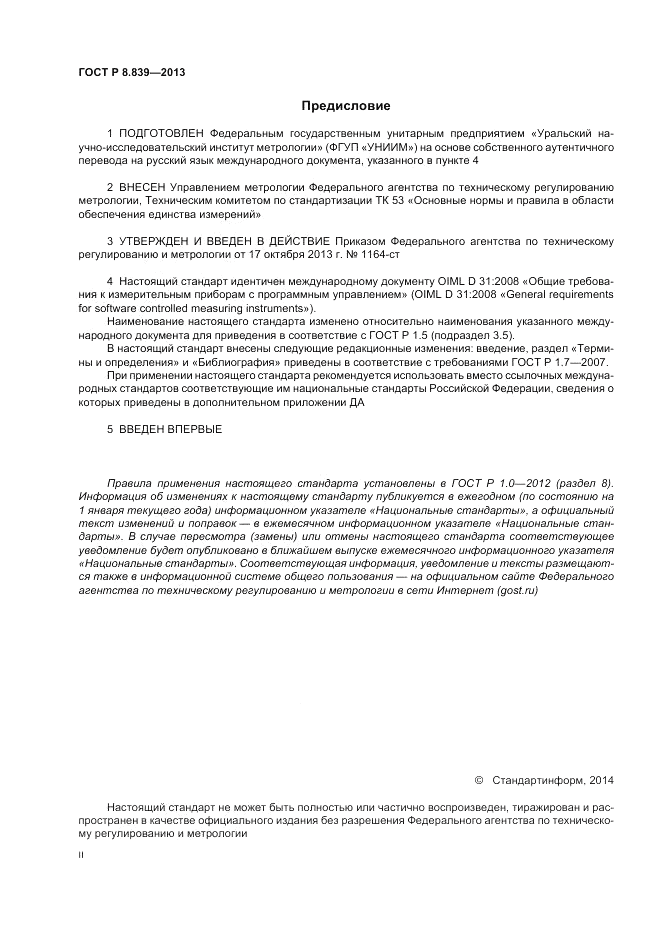 ГОСТ Р 8.839-2013, страница 2