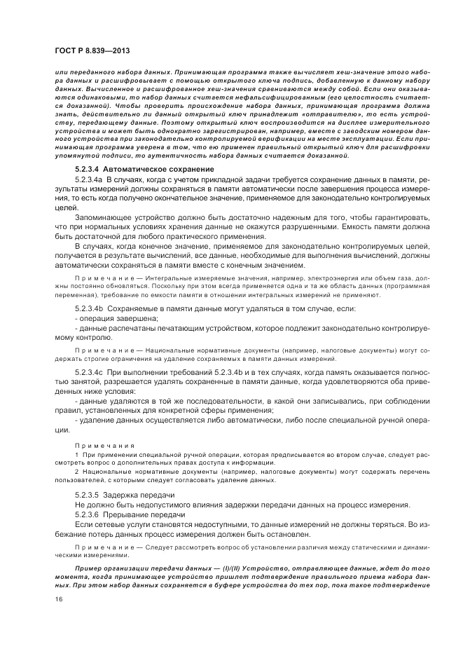 ГОСТ Р 8.839-2013, страница 20