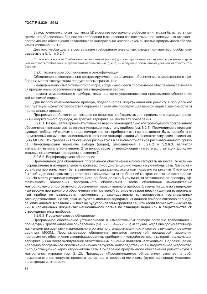 ГОСТ Р 8.839-2013, страница 22