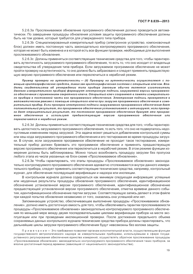 ГОСТ Р 8.839-2013, страница 23