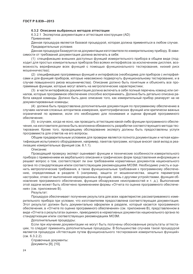 ГОСТ Р 8.839-2013, страница 28