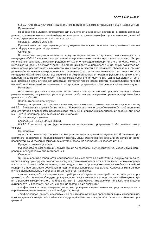 ГОСТ Р 8.839-2013, страница 29