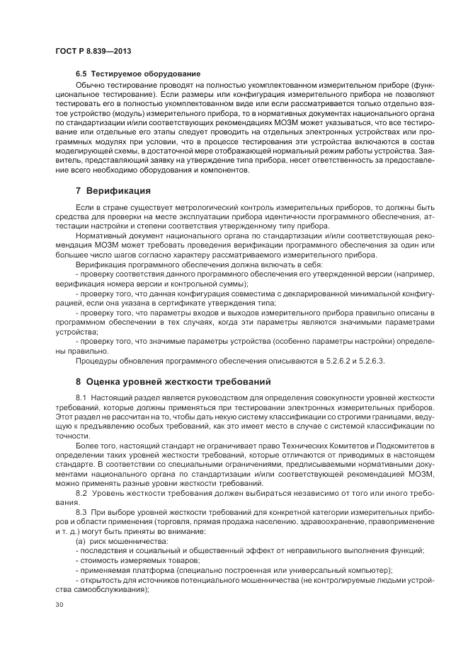 ГОСТ Р 8.839-2013, страница 34