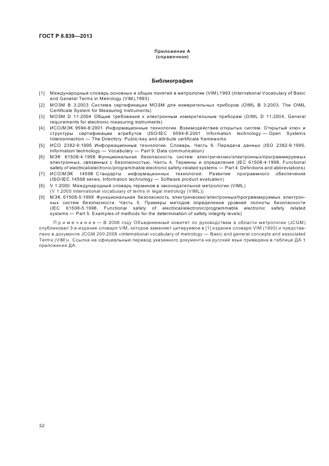 ГОСТ Р 8.839-2013, страница 36