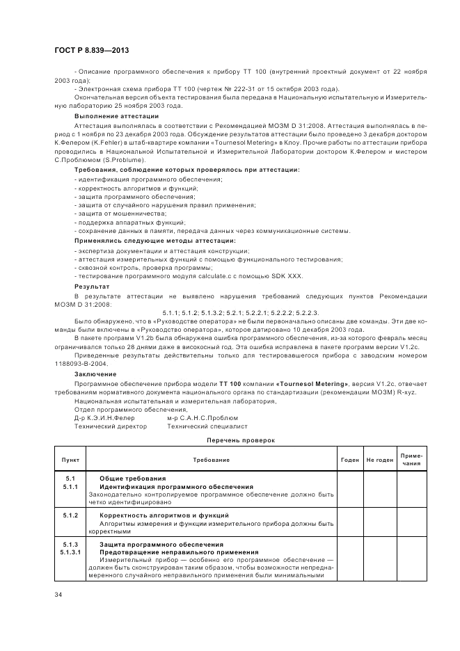 ГОСТ Р 8.839-2013, страница 38