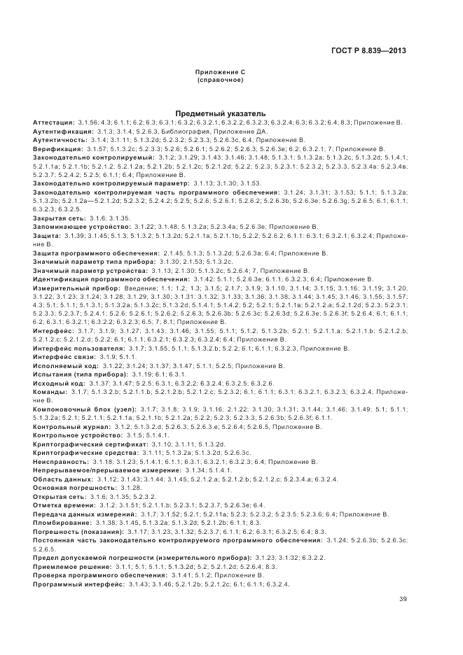 ГОСТ Р 8.839-2013, страница 43