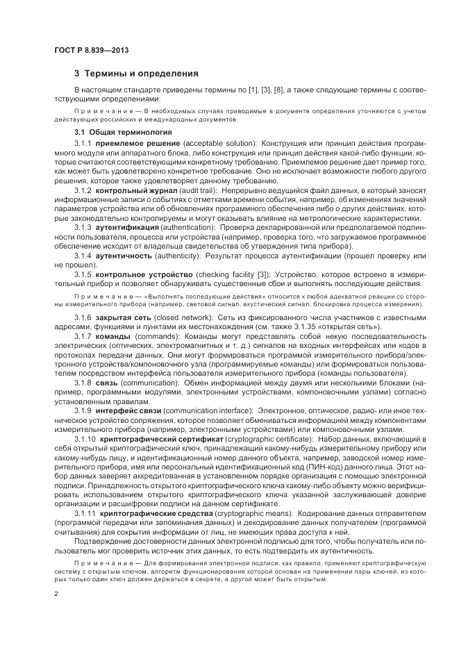 ГОСТ Р 8.839-2013, страница 6