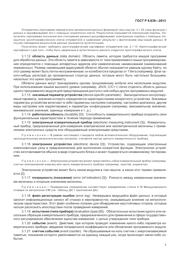 ГОСТ Р 8.839-2013, страница 7