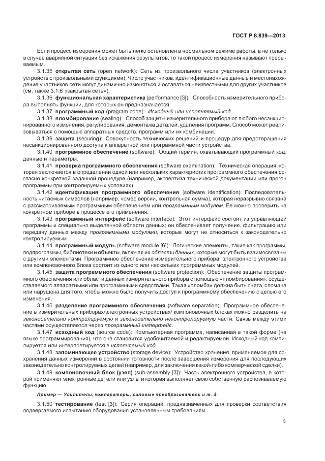 ГОСТ Р 8.839-2013, страница 9