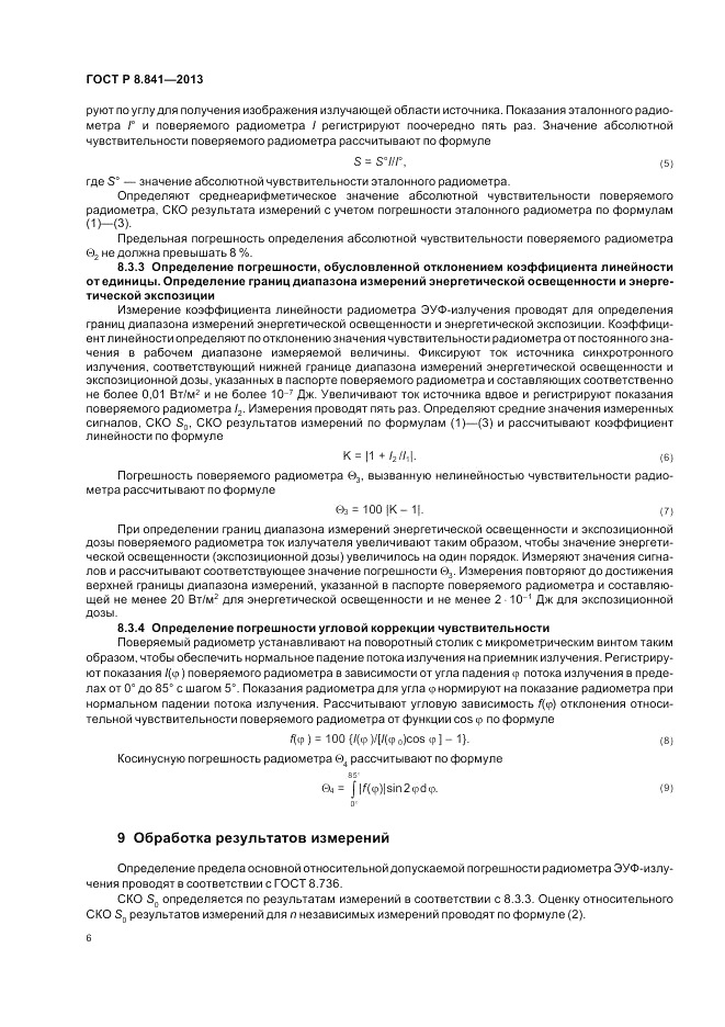 ГОСТ Р 8.841-2013, страница 10