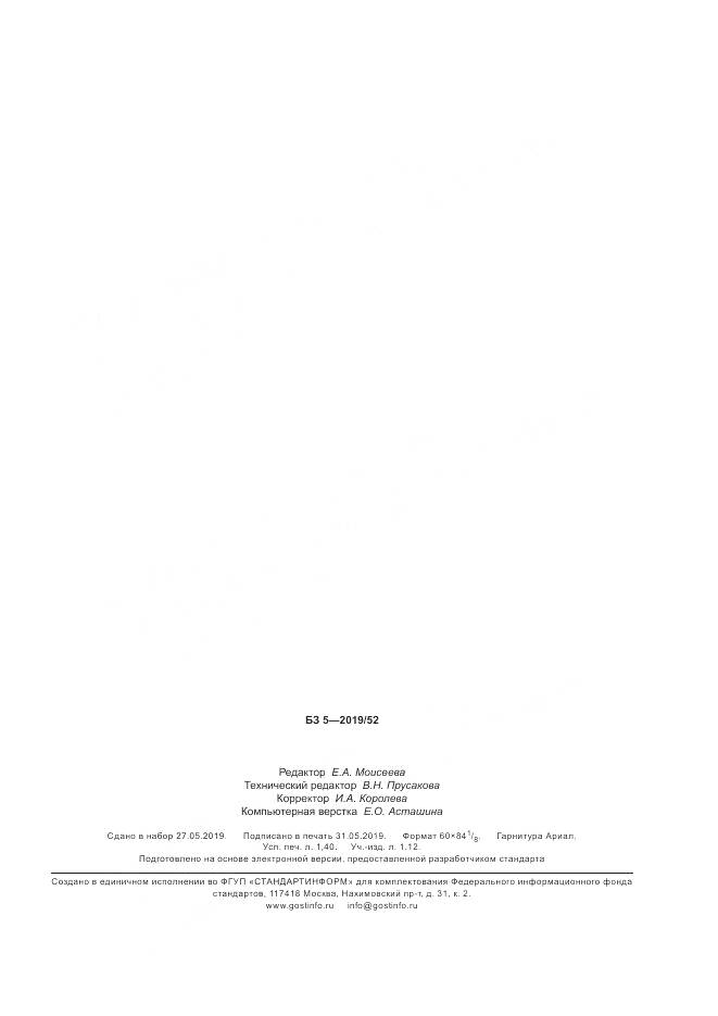 ГОСТ Р 8.844-2019, страница 11