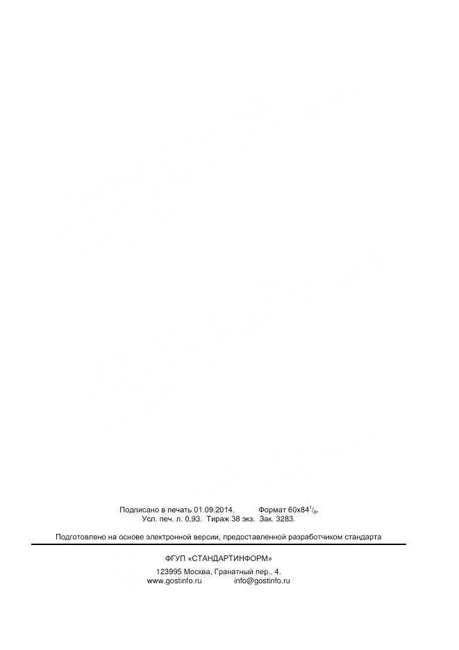ГОСТ Р 8.858-2013, страница 7