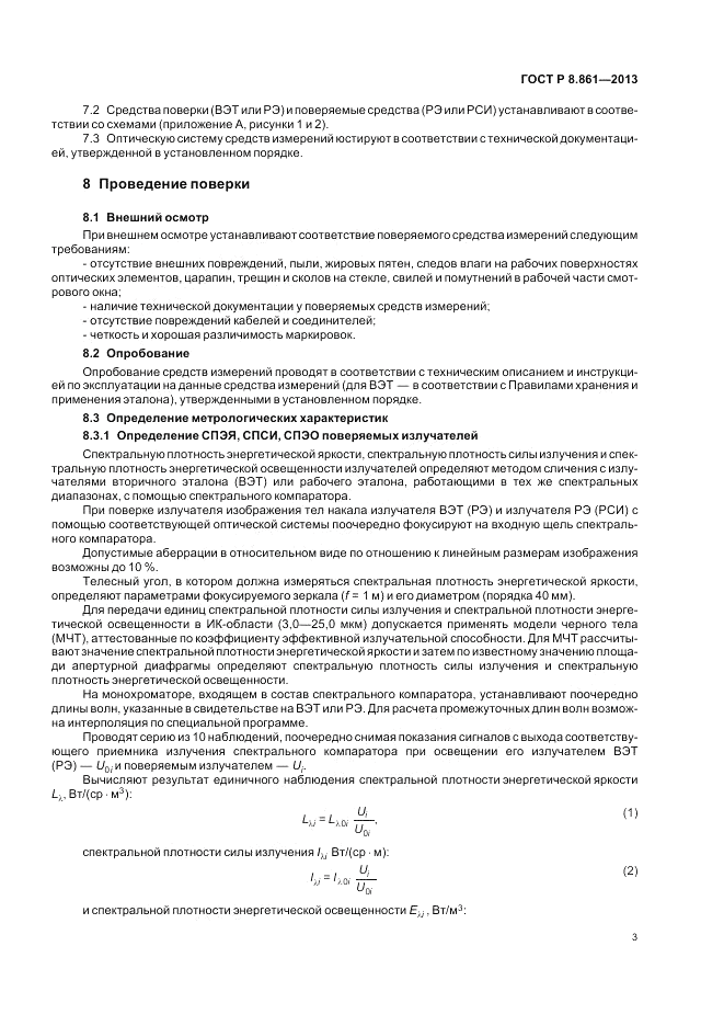 ГОСТ Р 8.861-2013, страница 7
