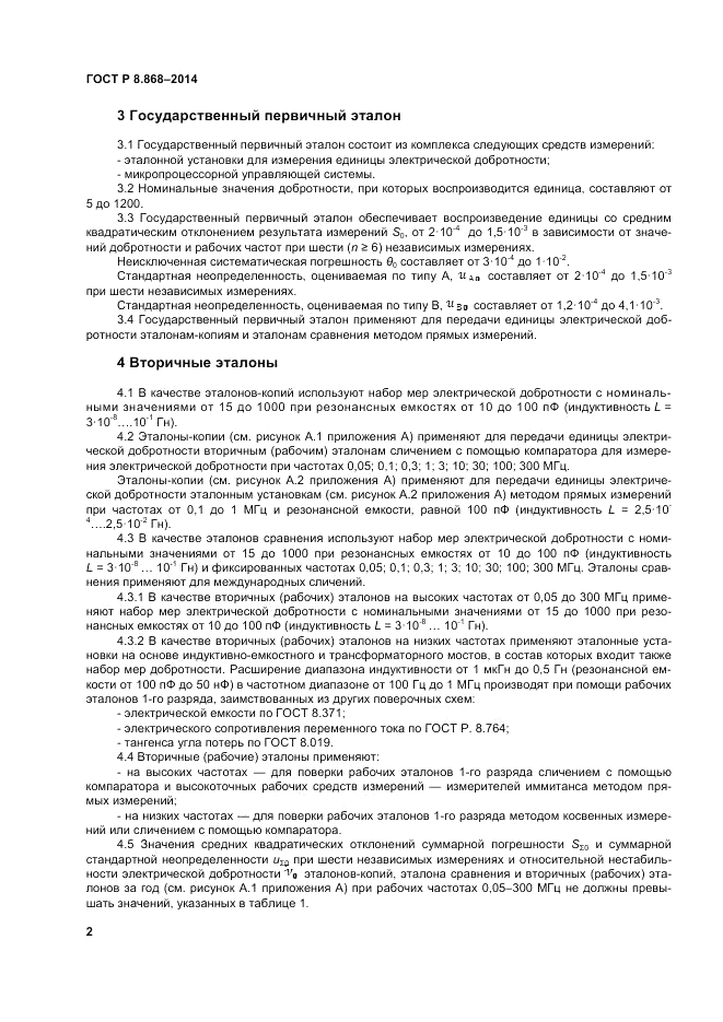 ГОСТ Р 8.868-2014, страница 6