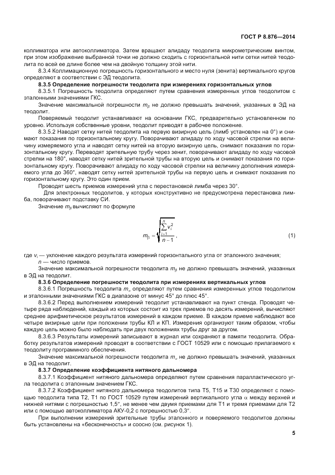 ГОСТ Р 8.876-2014, страница 9
