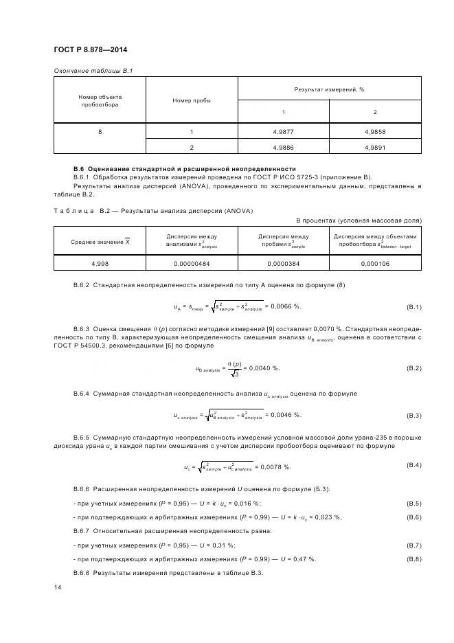 ГОСТ Р 8.878-2014, страница 18