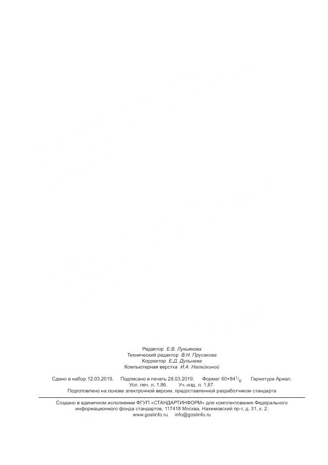ГОСТ Р 8.890-2015, страница 16