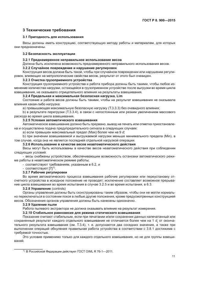 ГОСТ Р 8.900-2015, страница 17