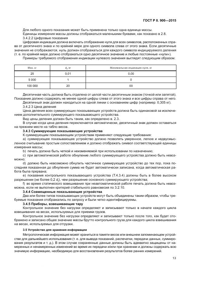 ГОСТ Р 8.900-2015, страница 19