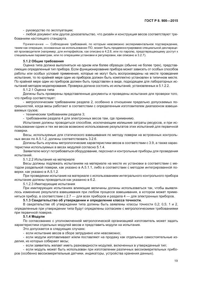 ГОСТ Р 8.900-2015, страница 25