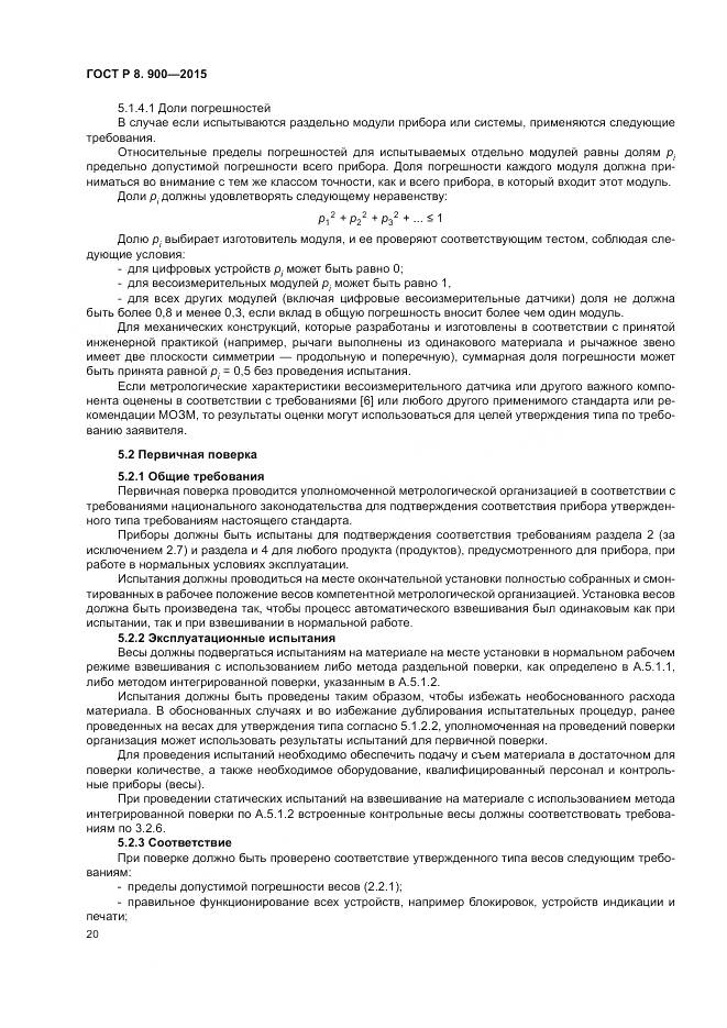 ГОСТ Р 8.900-2015, страница 26