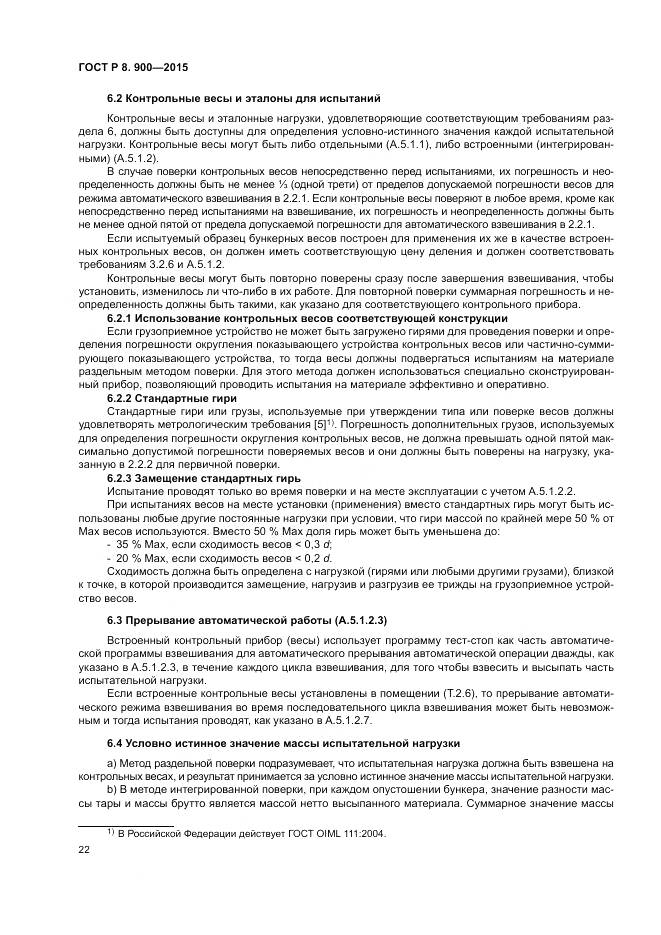 ГОСТ Р 8.900-2015, страница 28