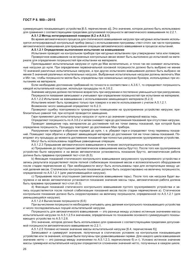 ГОСТ Р 8.900-2015, страница 32