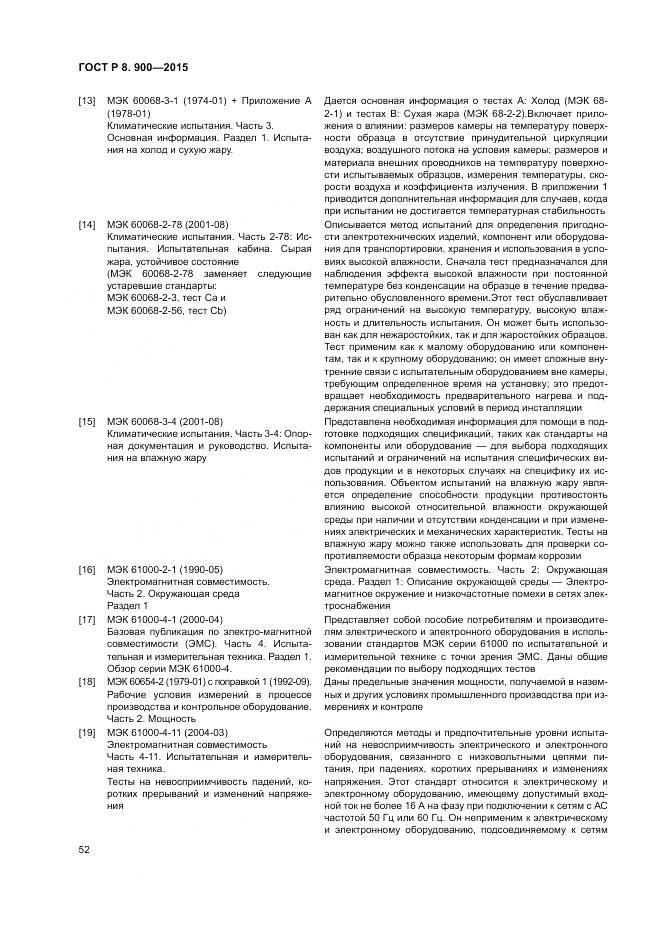 ГОСТ Р 8.900-2015, страница 58