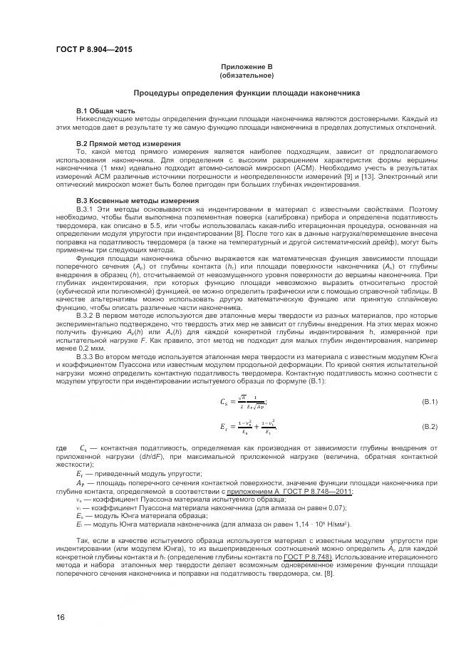 ГОСТ Р 8.904-2015, страница 20