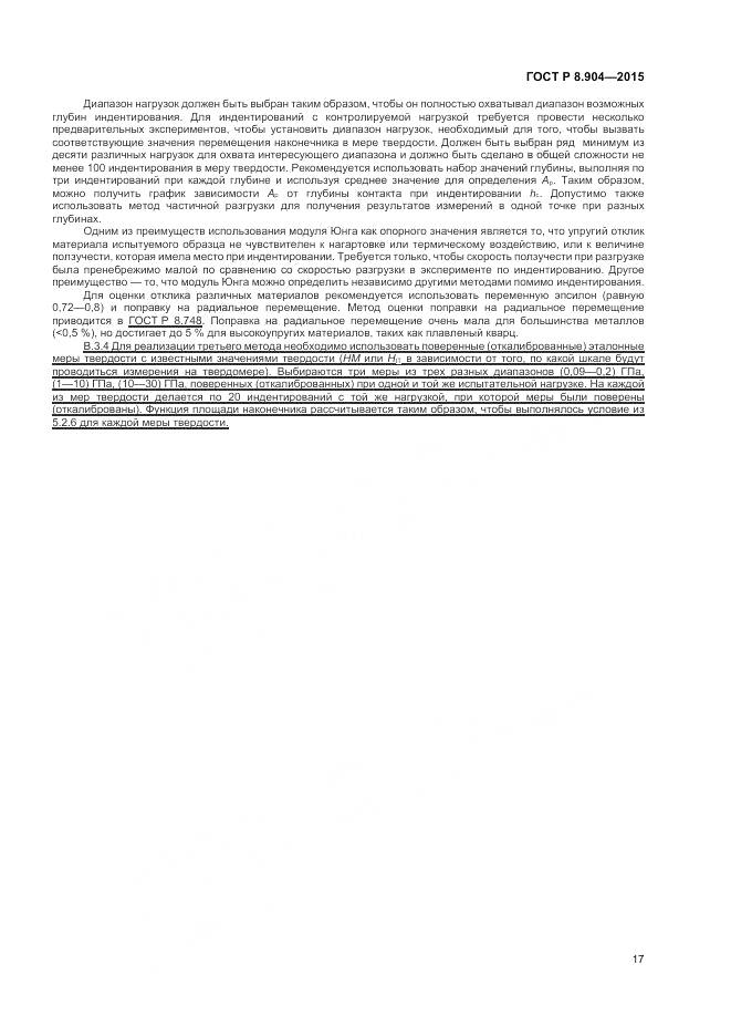 ГОСТ Р 8.904-2015, страница 21