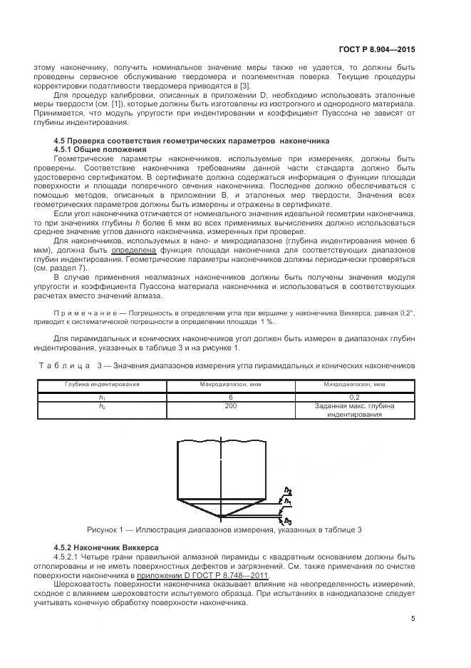 ГОСТ Р 8.904-2015, страница 9