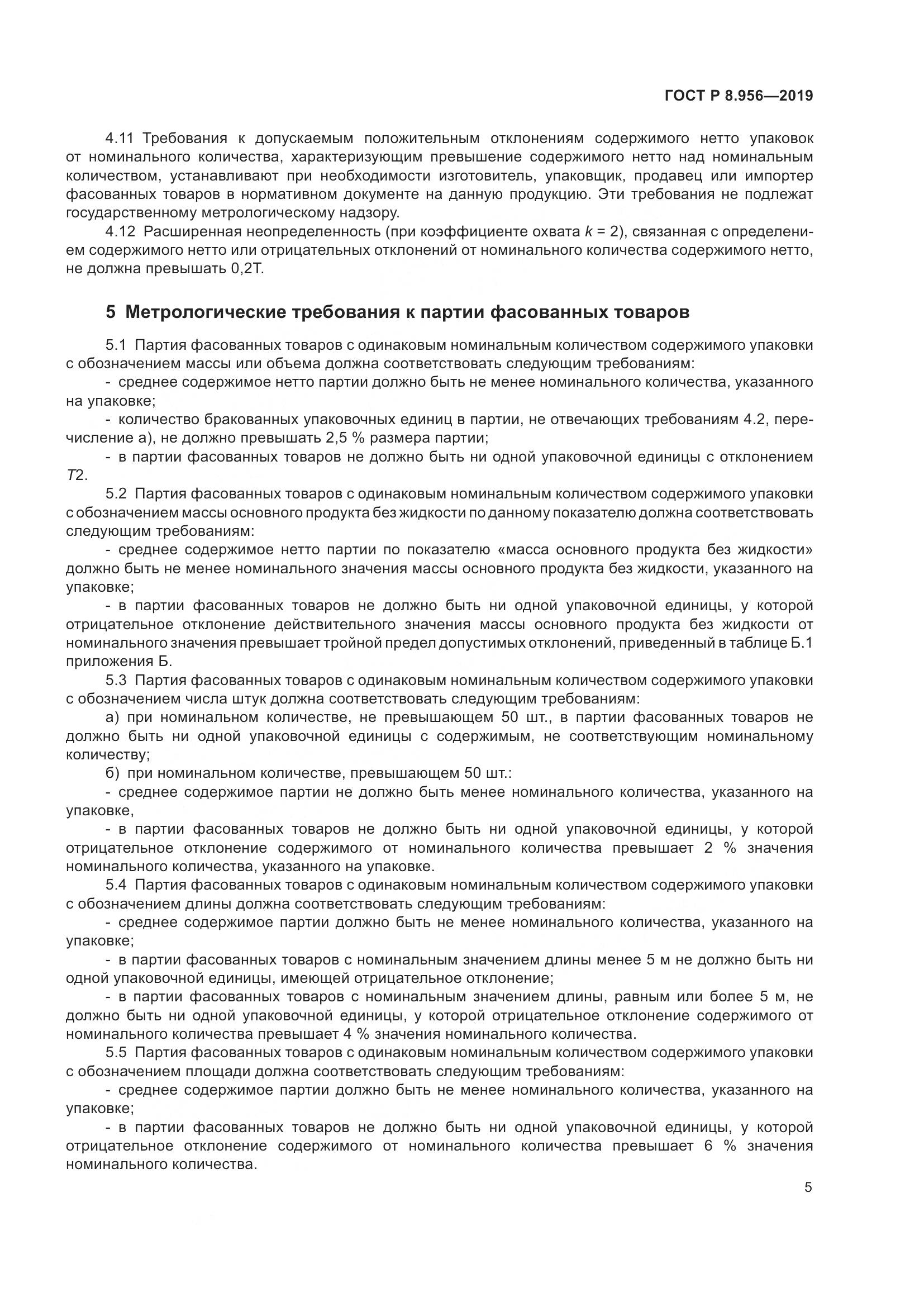 ГОСТ Р 8.956-2019, страница 9