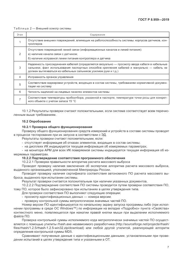 ГОСТ Р 8.959-2019, страница 11