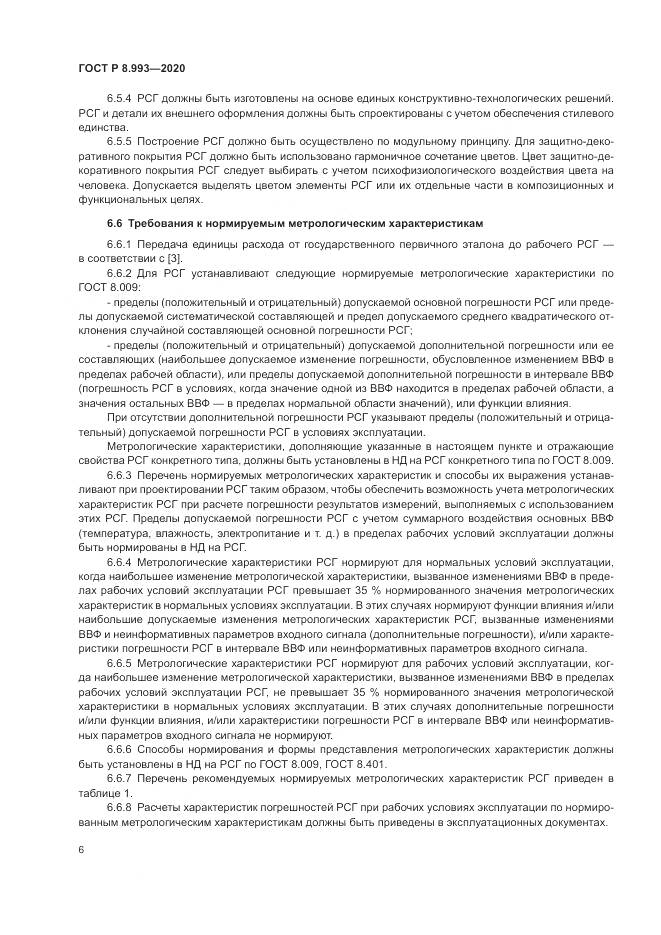 ГОСТ Р  8.993-2020, страница 10