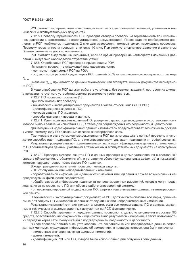 ГОСТ Р  8.993-2020, страница 20
