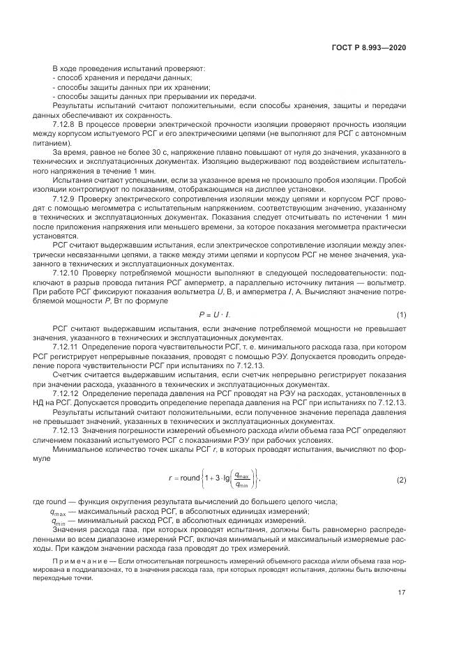 ГОСТ Р  8.993-2020, страница 21
