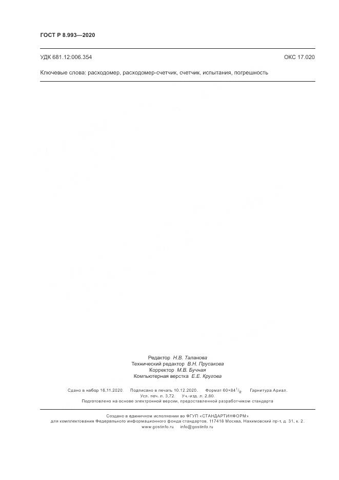 ГОСТ Р  8.993-2020, страница 32
