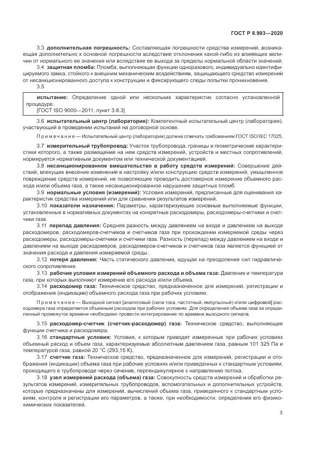 ГОСТ Р  8.993-2020, страница 7