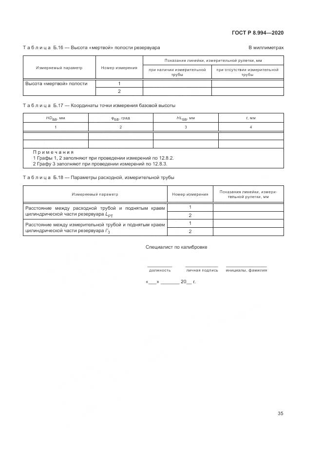 ГОСТ Р  8.994-2020, страница 39