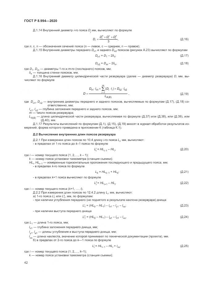 ГОСТ Р  8.994-2020, страница 46
